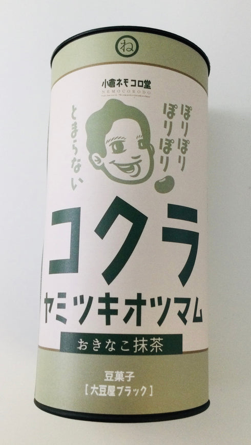 ネモコロ堂 コクラヤミツキオツマム 60g おきなこ抹茶